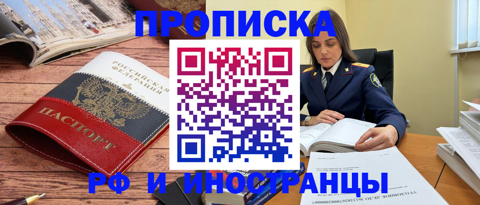 временная регистрация в Оренбургской области
