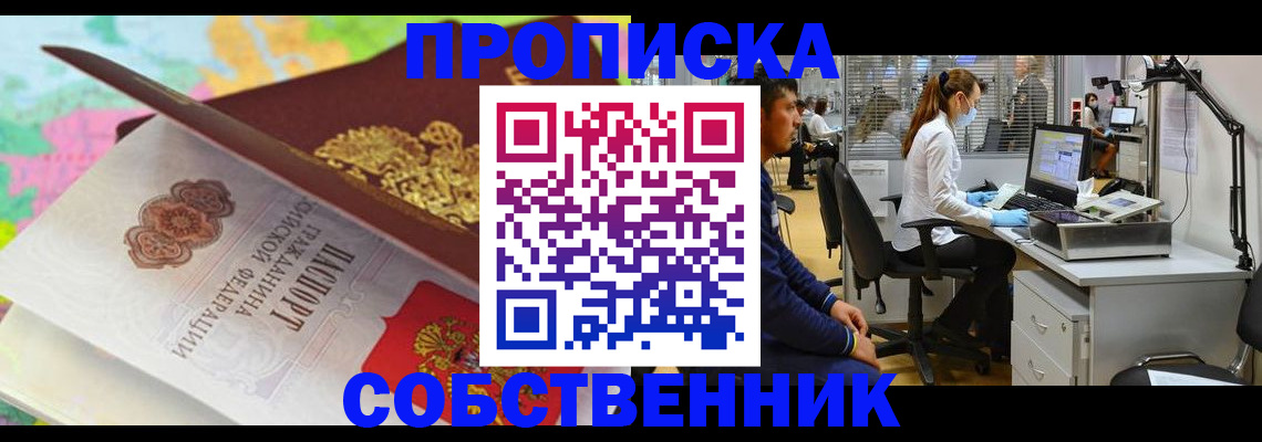 прописка в квартире в Оренбургской области