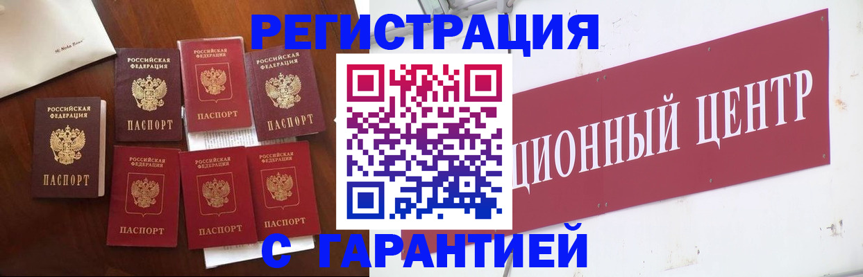 временная регистрация надежно в Оренбургской области
